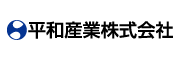 平和産業株式会社