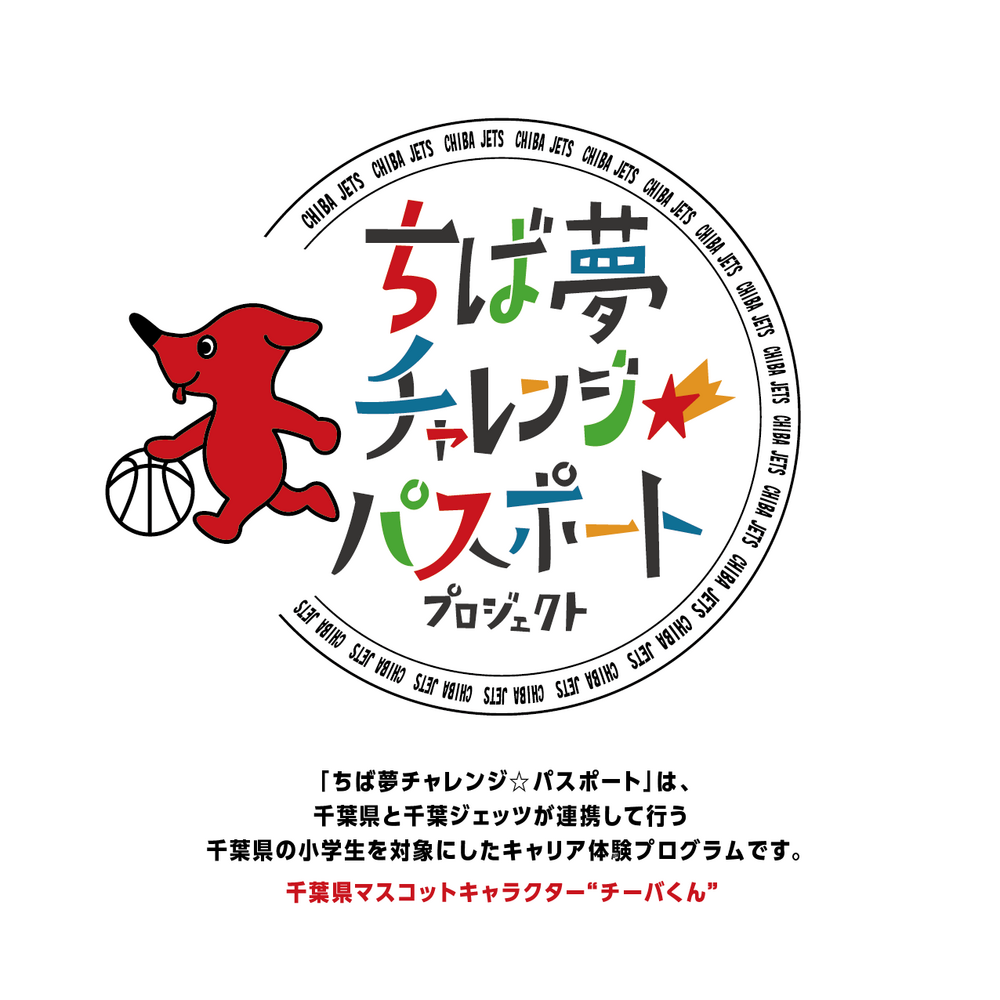 ちば夢