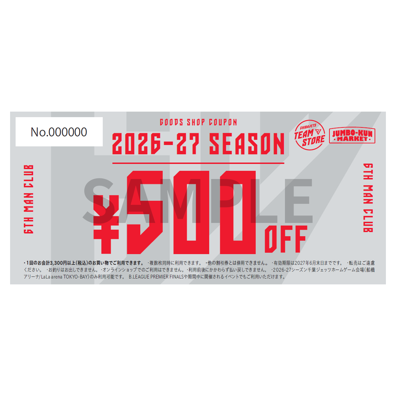 500円分グッズショップクーポン券