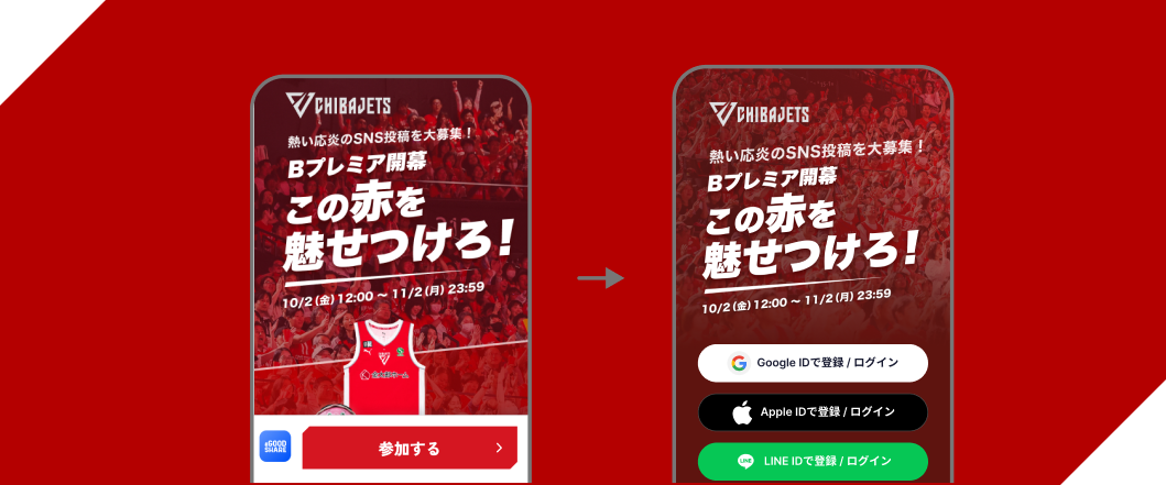 GOOD SHAREの会員登録画面