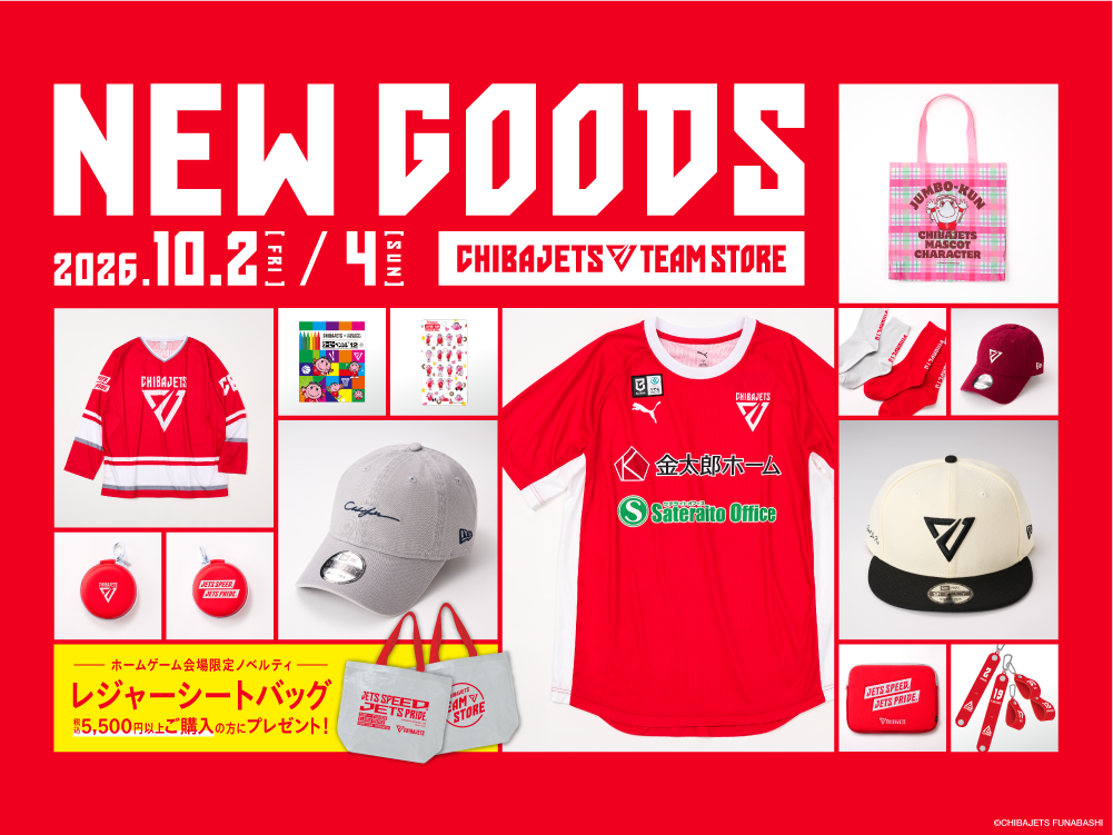 【グッズ情報】10/2,4 vs.アルバルク東京 発売グッズのご案内
