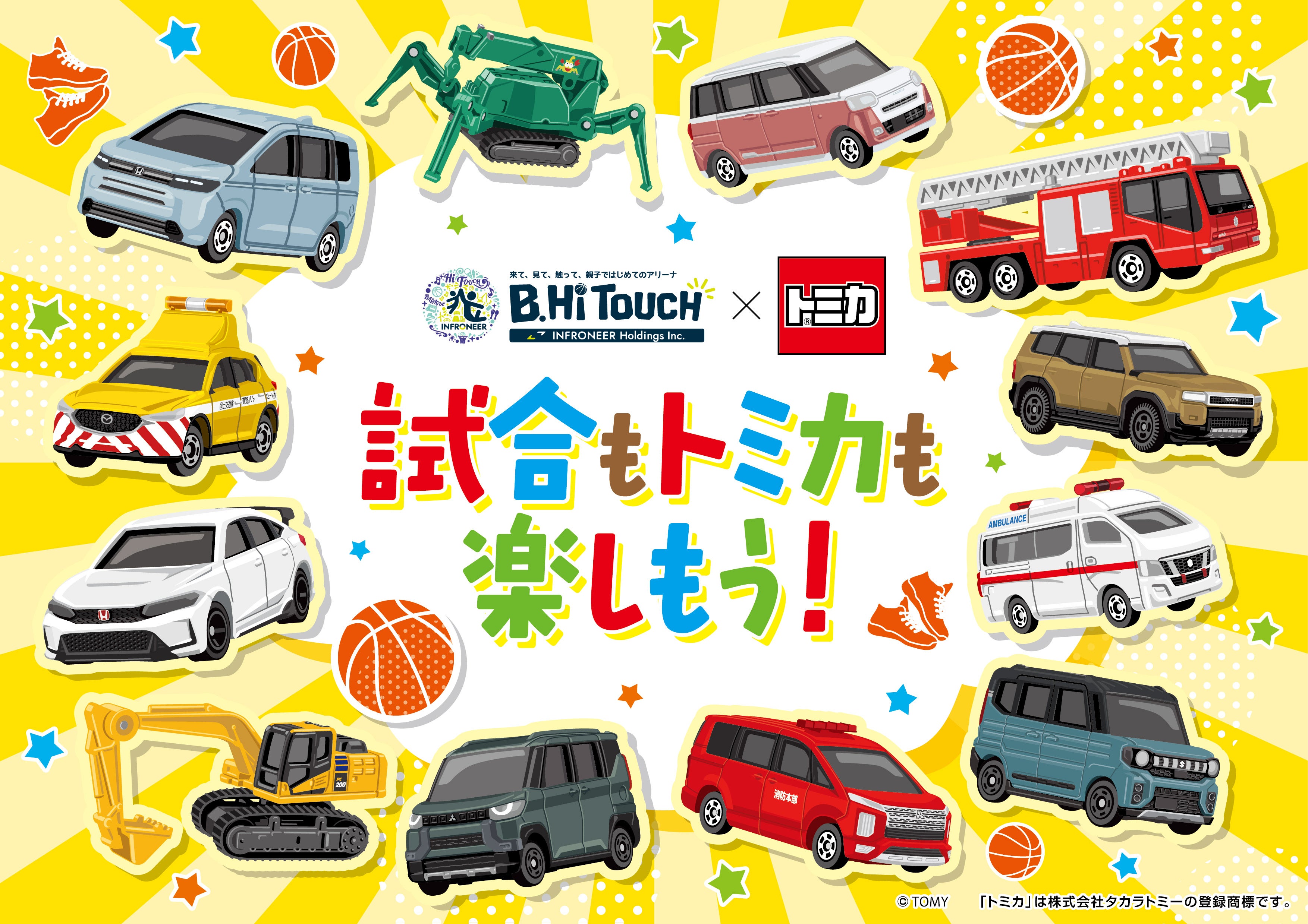 トミカコラボ