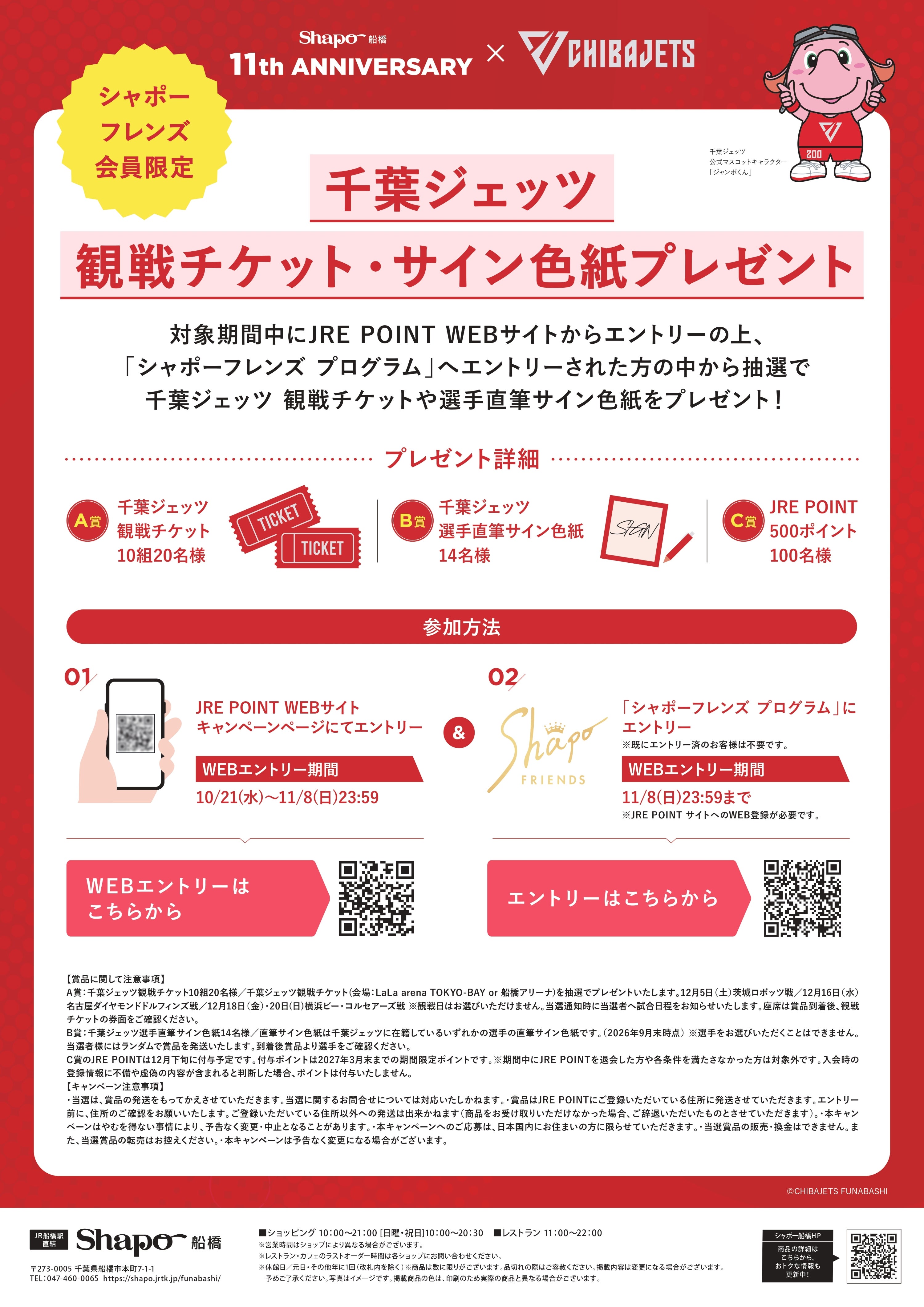 シャポーフレンズ会員限定キャンペーン