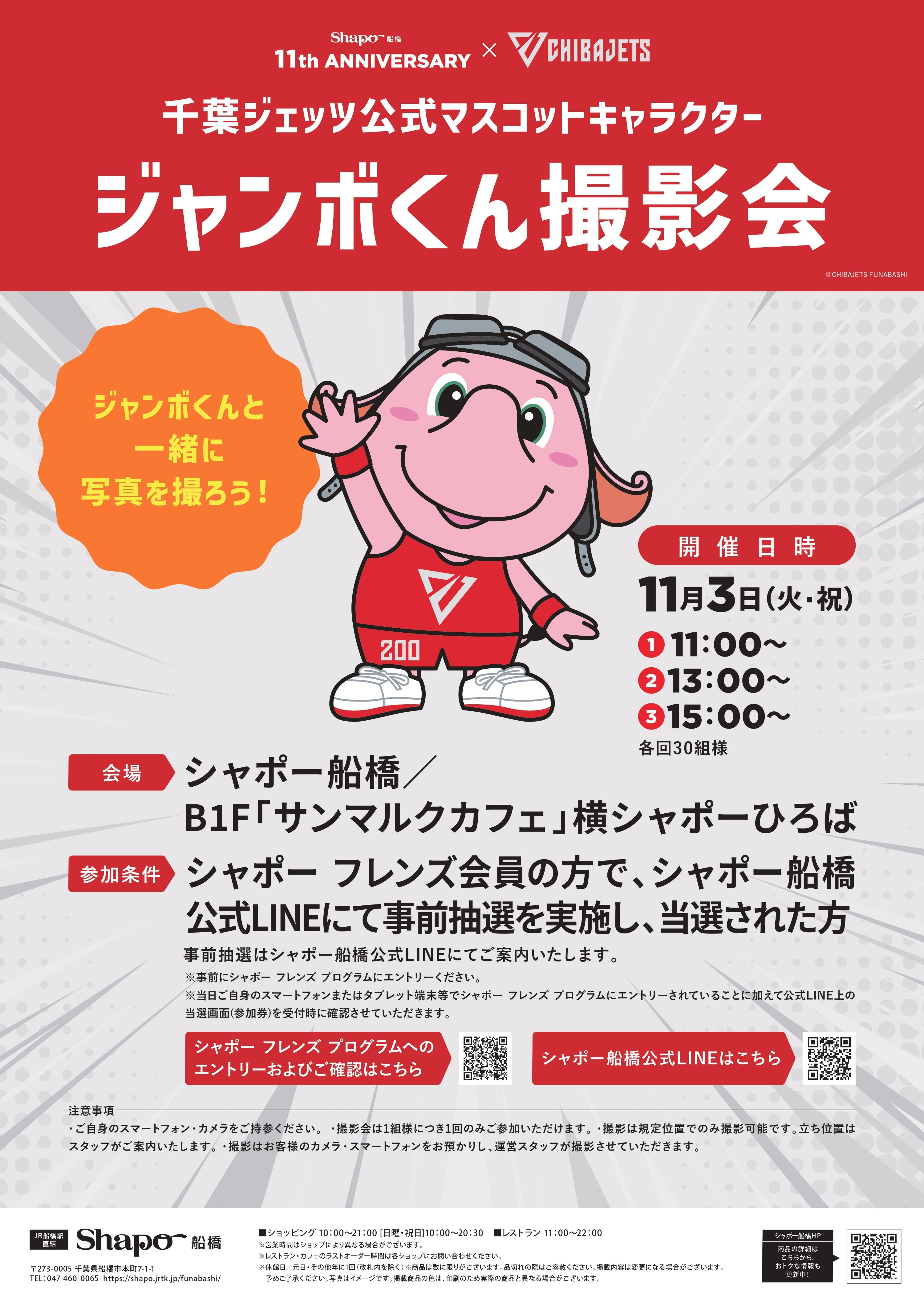 ジャンボくん撮影会